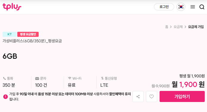 [kt알뜰폰] 2만원 Npay 받는 6기가 350분 평생요금제 최저가 ( 1,900원 / 무료 ) - 